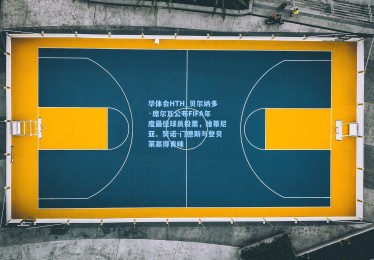 华体会HTH_贝尔纳多·席尔瓦公布FIFA年度最佳球员投票，维蒂尼亚、努诺-门德斯与登贝莱赢得青睐