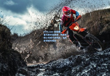 HTH.com-西媒曝皇马更衣室铁律，阿隆索核心权威不容挑战，全员必须绝对服从