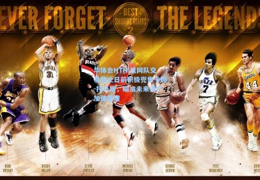 华体会HTH|篮网队交易截止日前积极兜售卡姆-托马斯，瞄准未来资产加速重建