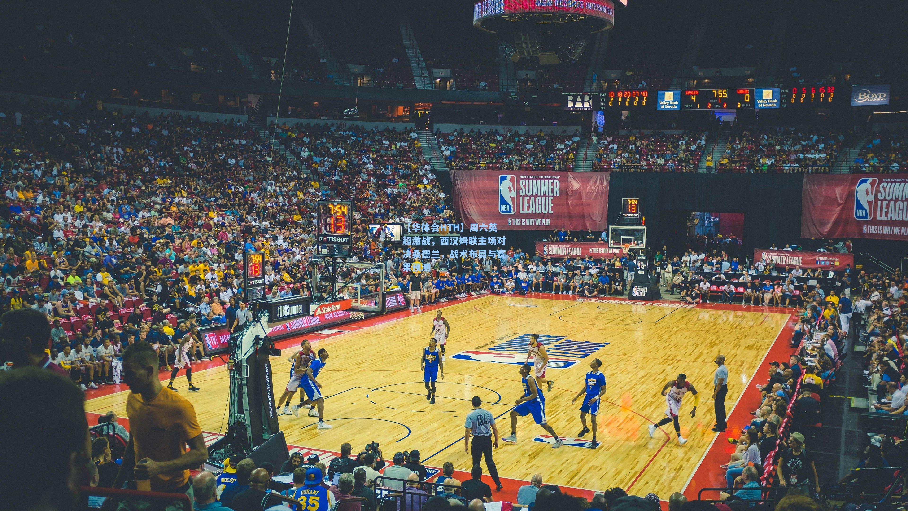 周六英超激战，西汉姆联主场对决桑德兰，战术布局与赛果预测