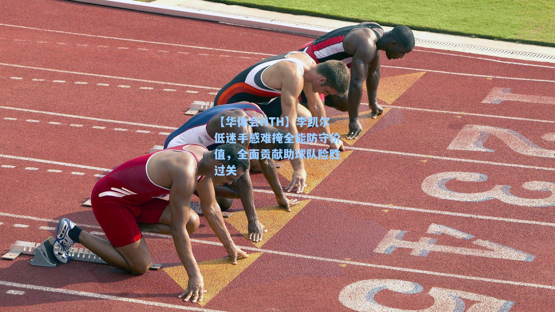 李凯尔低迷手感难掩全能防守价值，全面贡献助球队险胜过关