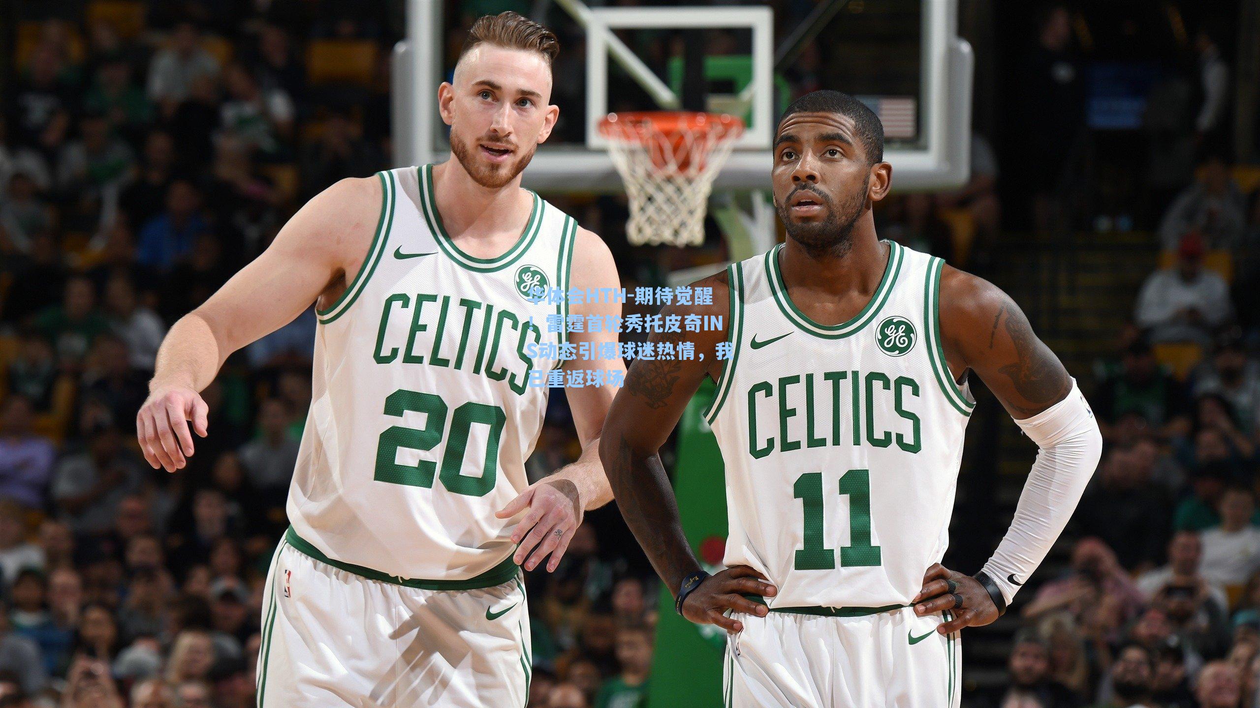 期待觉醒！雷霆首轮秀托皮奇INS动态引爆球迷热情，我已重返球场