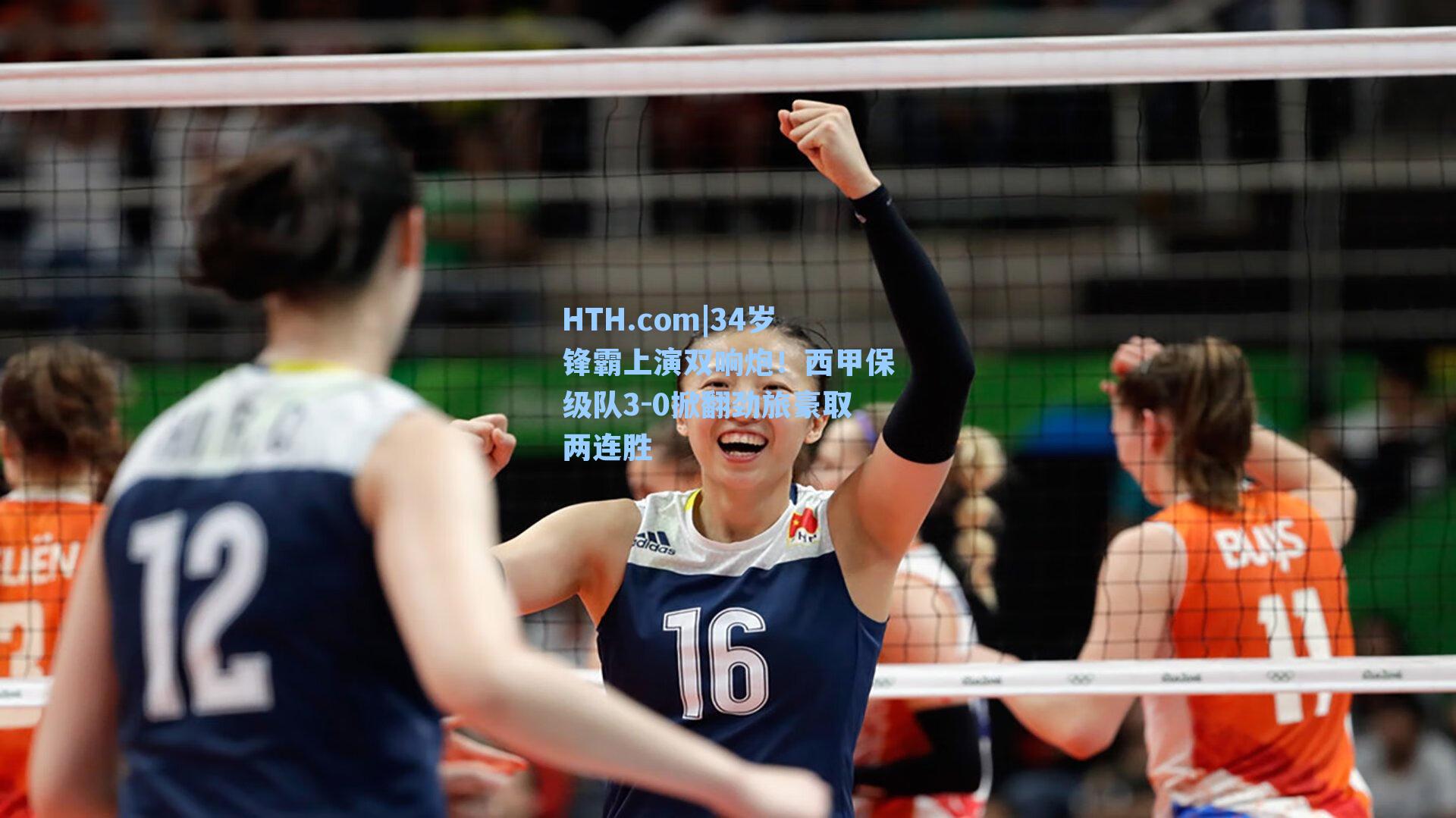 34岁锋霸上演双响炮！西甲保级队3-0掀翻劲旅豪取两连胜