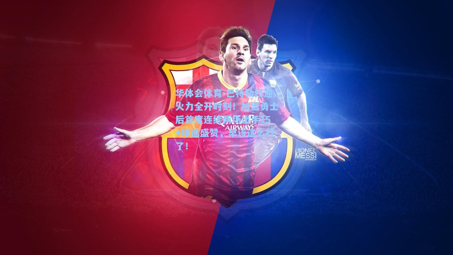 巴特勒终迎火力全开时刻！加盟勇士后首度连续两场出手15+球迷盛赞，早该这么打了！